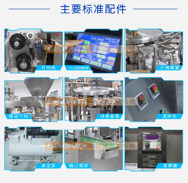 給袋式糖果包裝機主要部件 給袋式糖果包裝機主要部件