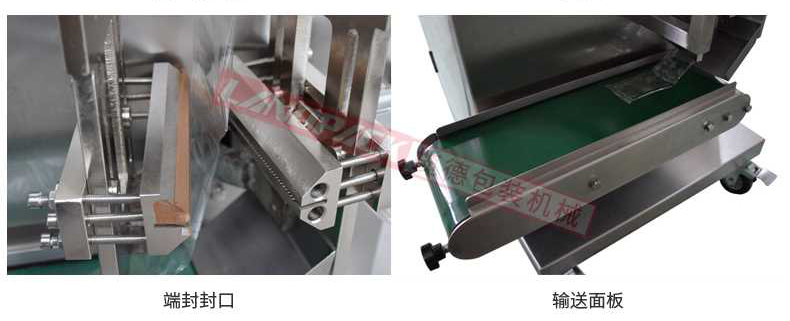 端封封口，輸送面板