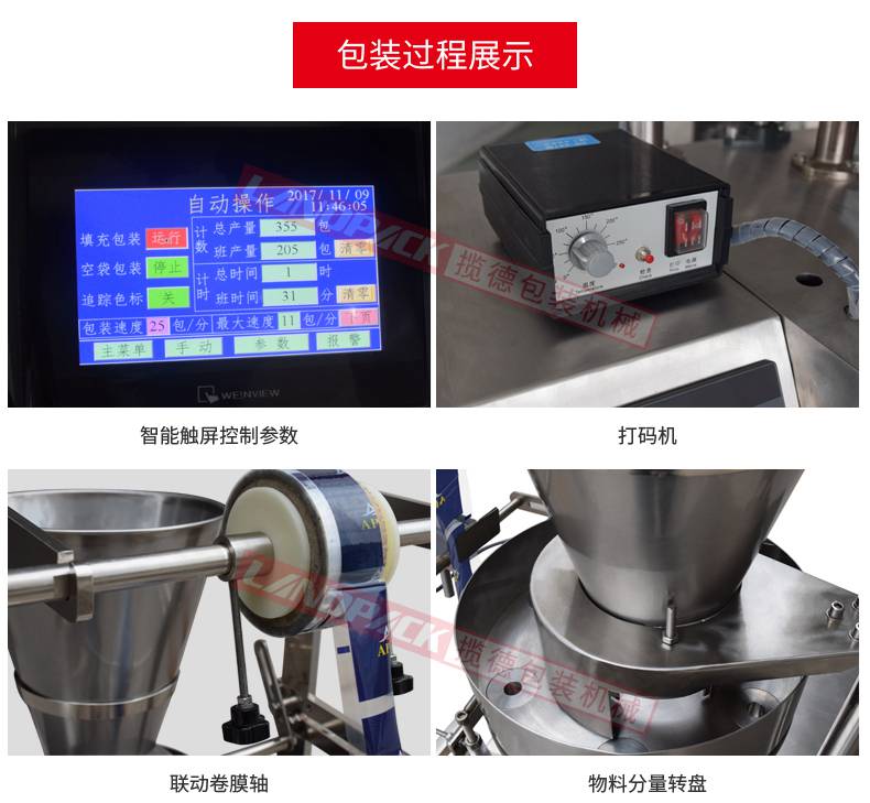 玉米顆粒定量包裝機細節 玉米顆粒定量包裝機細節