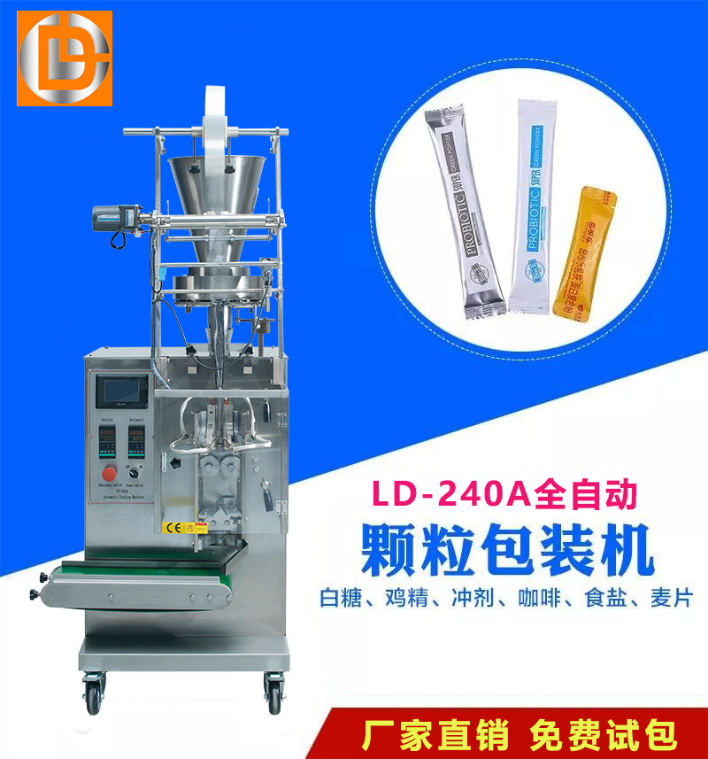 全自動三邊封顆粒包裝機 全自動三邊封顆粒包裝機