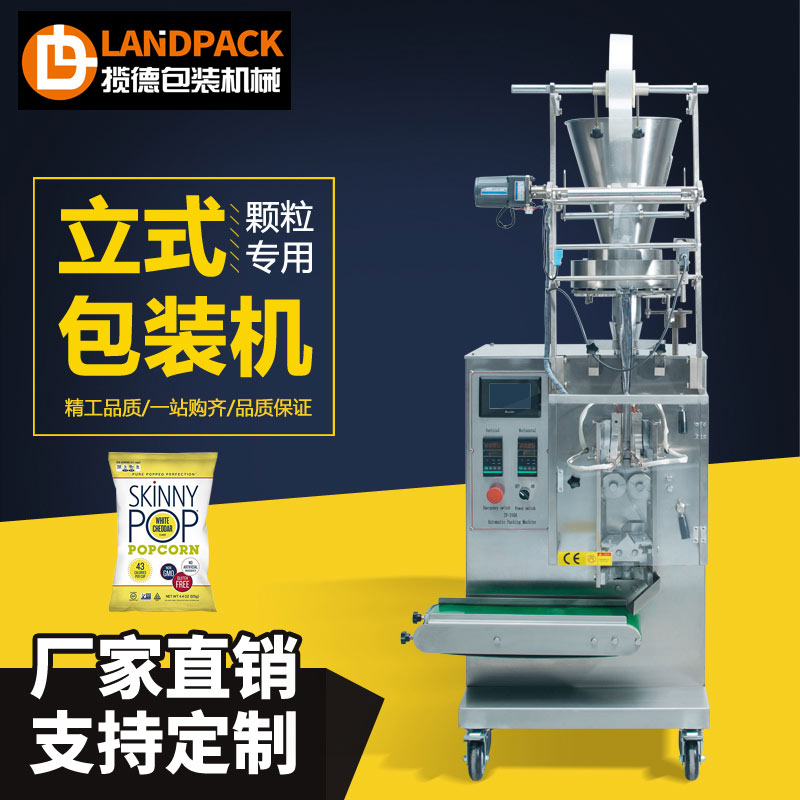 立式240A顆粒包裝機 立式240A顆粒包裝機