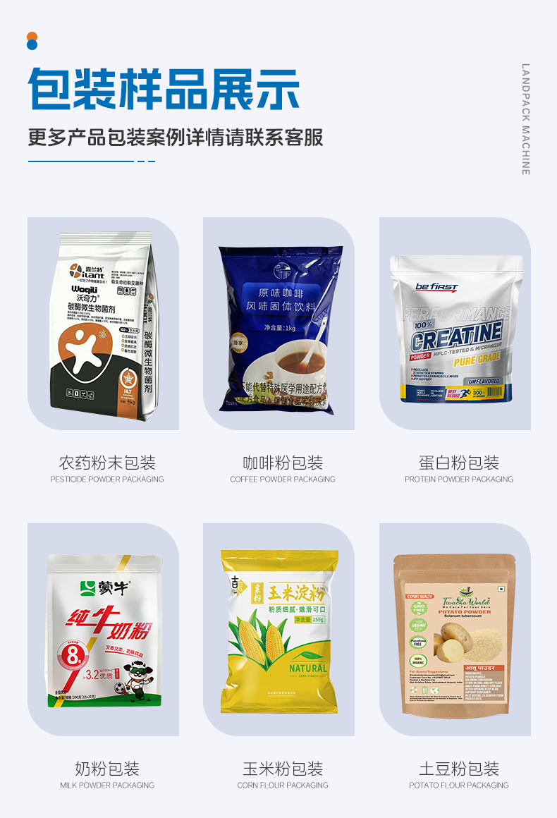 1741672828584614.jpg 三合一奶粉給袋包裝機(jī)(LD-8200D+3臺螺桿上料機(jī)+500L水平混料螺桿機(jī)+1臺螺絲上料機(jī))+嘉欣-詳情頁_04.jpg