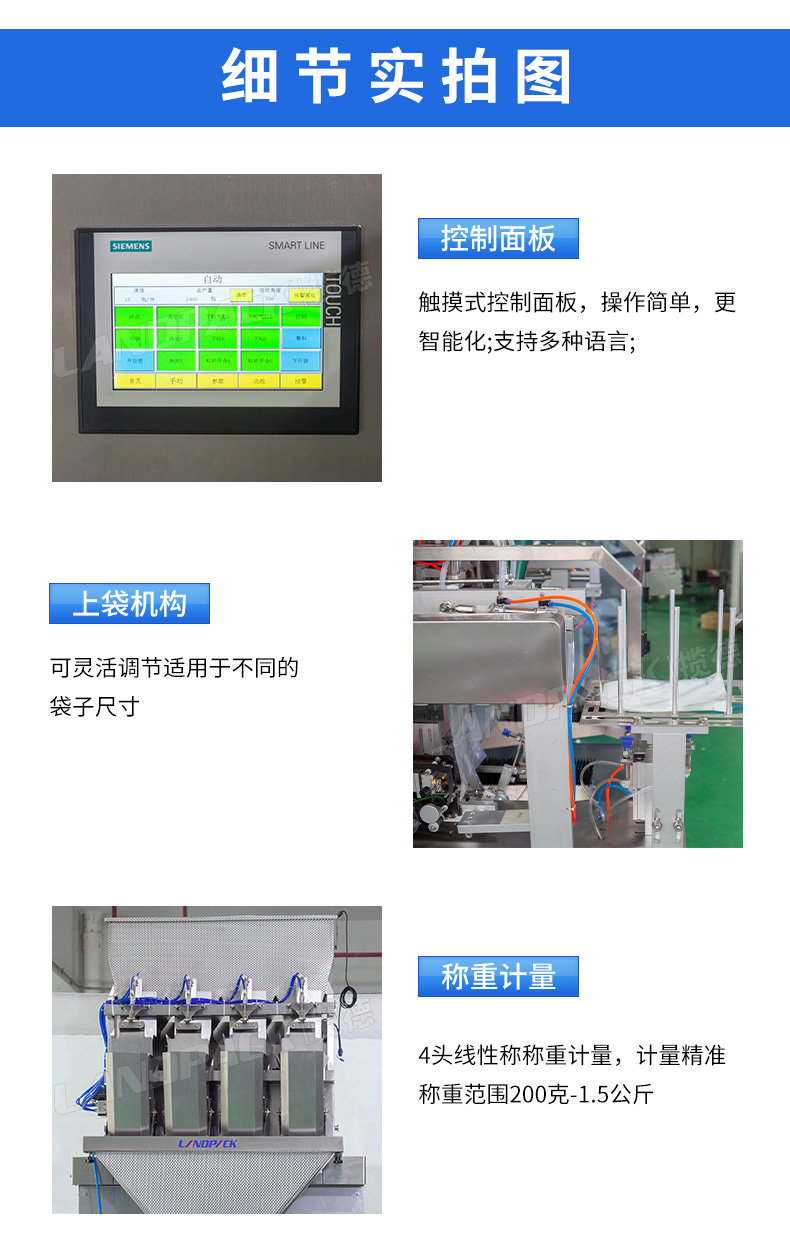 1741848730828153.jpg GP-210X水平給袋(抽真空)+4頭線性秤-詳情頁_04.jpg