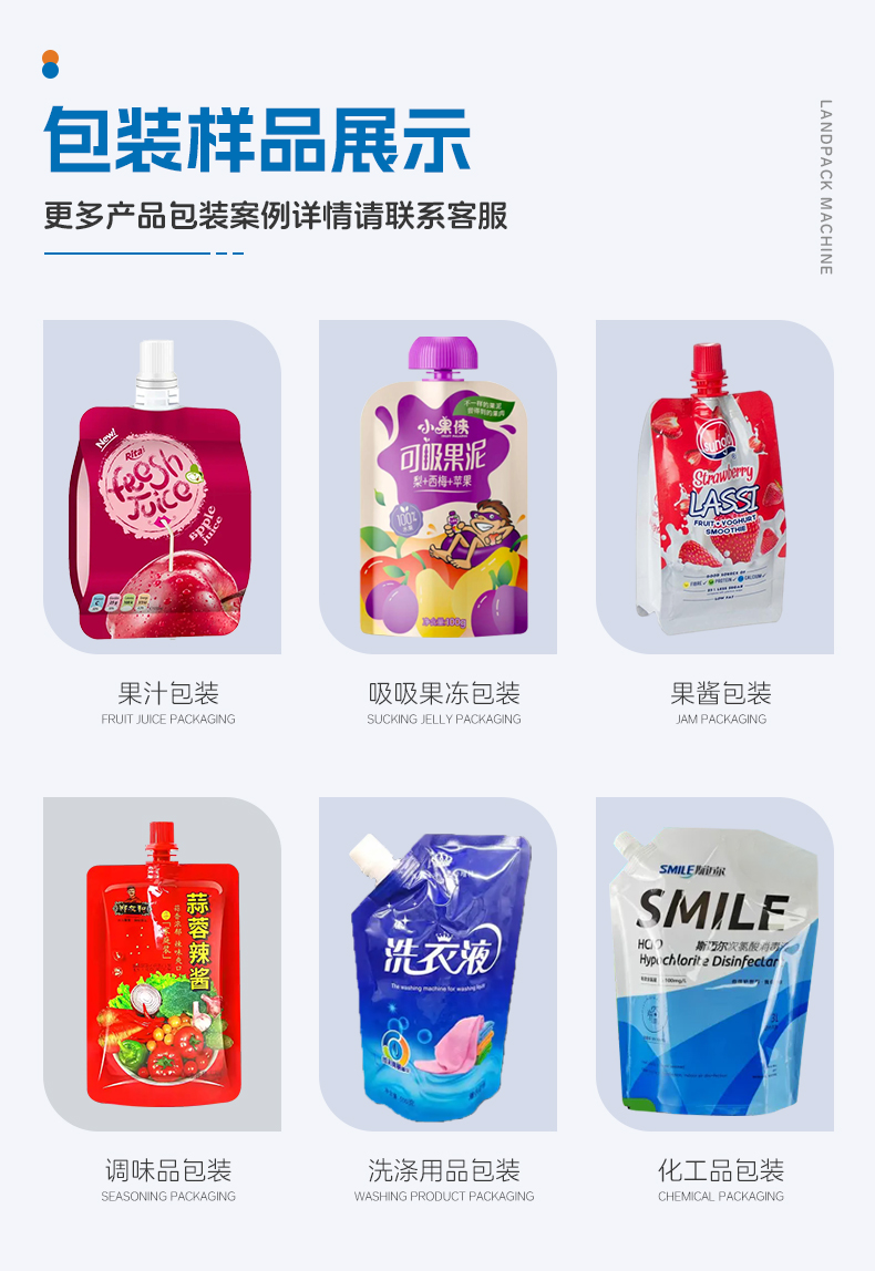 雙頭壺嘴袋圓盤灌裝旋蓋一體機(+噴碼機)+藍莓果汁+湯丹-詳情頁_02-1.jpg