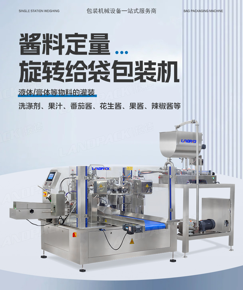 1745214085251252.jpg LD-8200(開拉鏈裝置)+雙頭液體灌裝機(jī)+醬料+彩霞-詳情頁_01.jpg