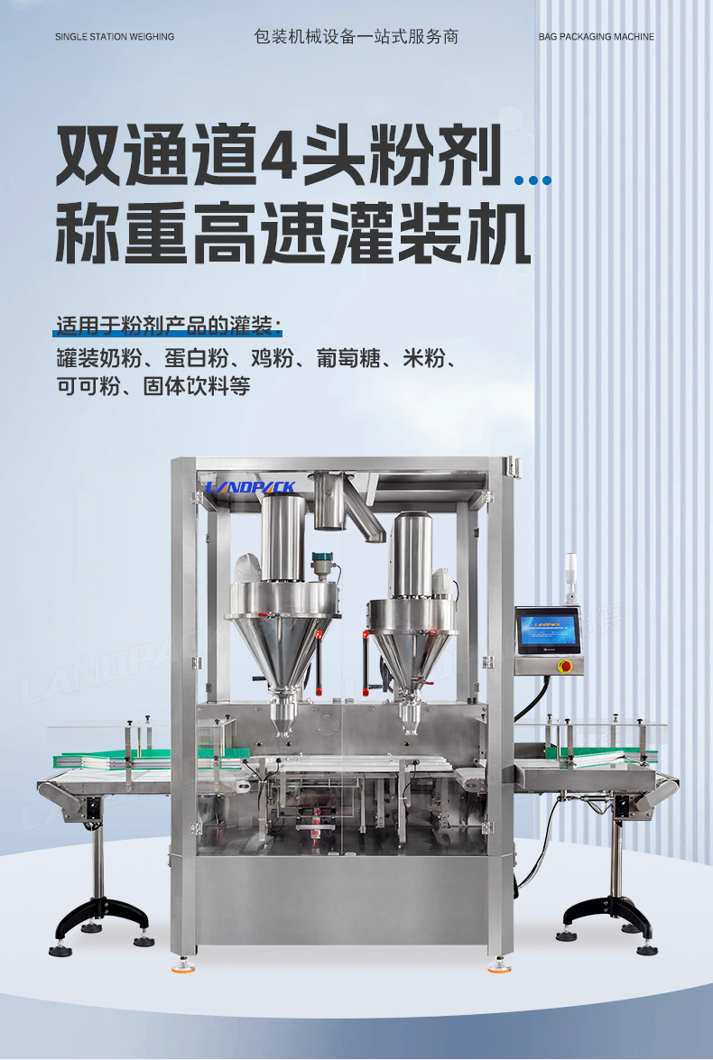 4頭雙通道高速粉劑稱重灌裝機（眾誠）-詳情頁_01.jpg