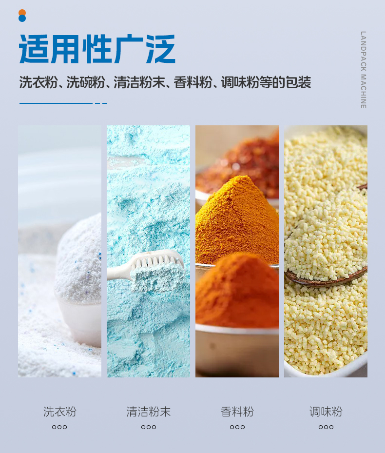 1746597561105630.jpg 洗衣粉包裝機(4臺LD-420C+一出四Z型提升機)+蘊琪-詳情頁_03.jpg