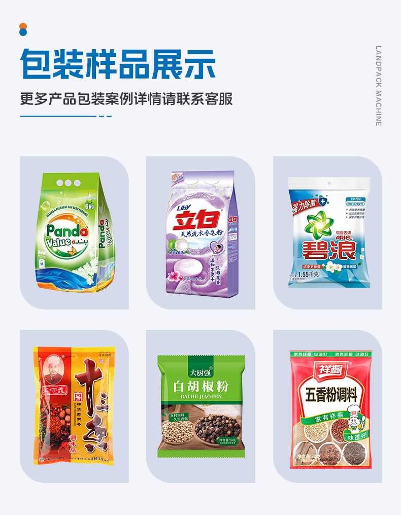 1746597579196252.jpg 洗衣粉包裝機(4臺LD-420C+一出四Z型提升機)+蘊琪-詳情頁_05.jpg