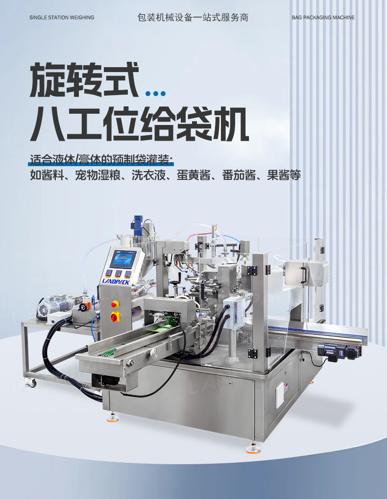 LD-8230L八工位+側壺嘴袋+蛋黃醬+賴家利-詳情頁_01.jpg
