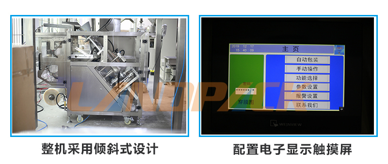 傾斜式整機結構 傾斜式整機結構